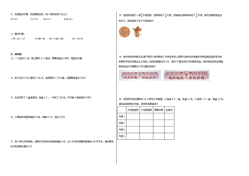 期末综合测评试题-2023-2024学年三年级下册数学北师大版第2页