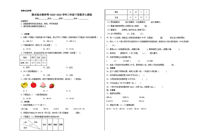 期末综合测评试题-2023-2024学年三年级下册数学人教版第1页