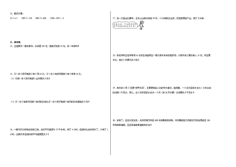期末综合测评试题-2023-2024学年三年级下册数学人教版第2页