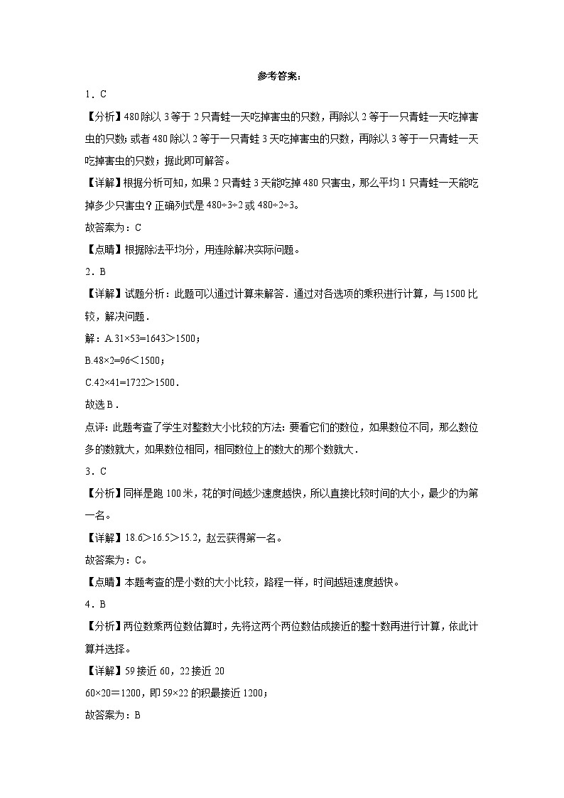 期末综合测评试题-2023-2024学年三年级下册数学人教版第3页