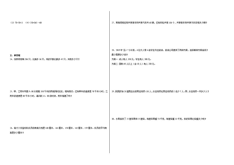 期末综合测评试题-2023-2024学年四年级下册数学人教版02