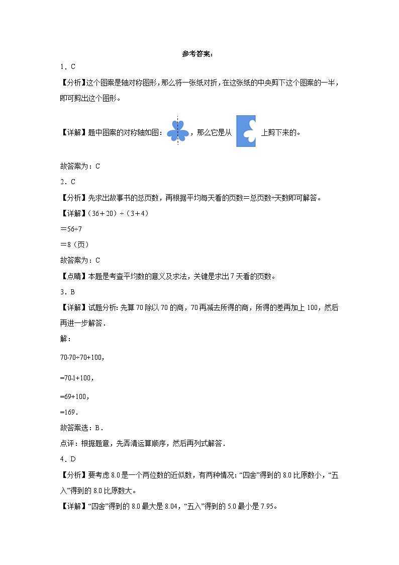 期末综合测评试题-2023-2024学年四年级下册数学人教版03