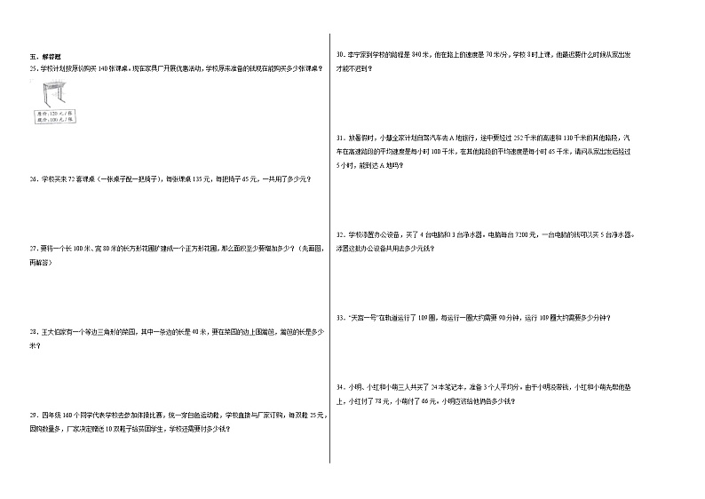 期末综合测评试题-2023-2024学年四年级下册数学苏教版第2页