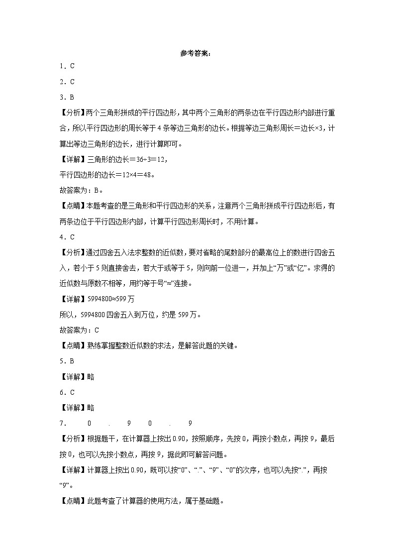 期末综合测评试题-2023-2024学年四年级下册数学苏教版第3页