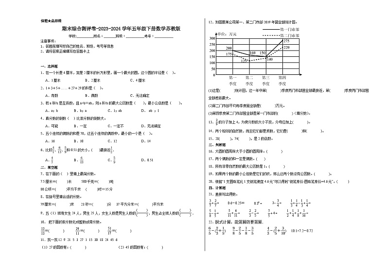 期末综合测评试题-2023-2024学年五年级下册数学苏教版第1页