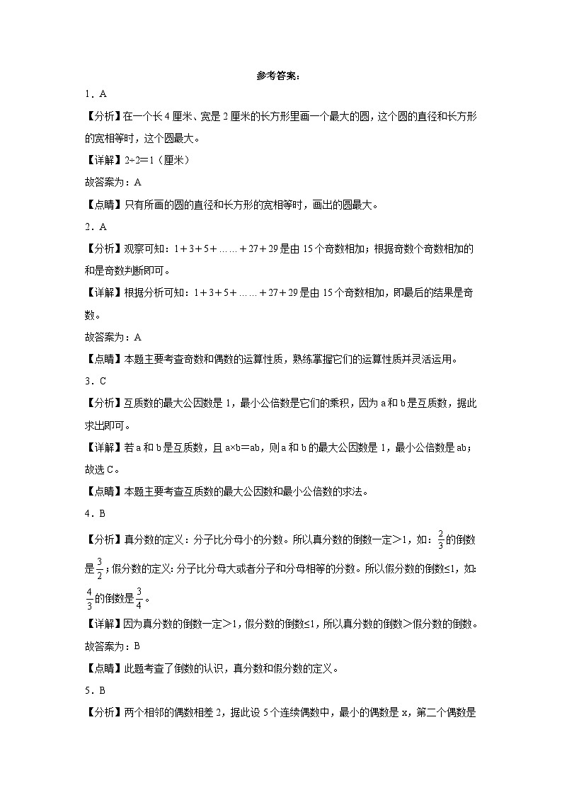 期末综合测评试题-2023-2024学年五年级下册数学苏教版第3页