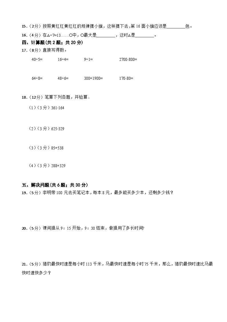 期末综合测试（试题）2023-2024学年二年级下册数学北师大版第2页