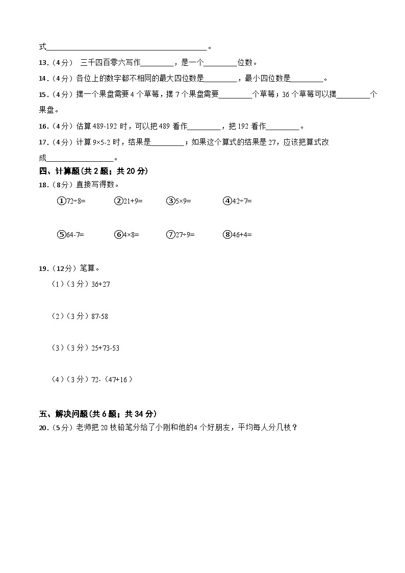 期末综合测试（试题）-2023-2024学年二年级下册数学人教版第2页