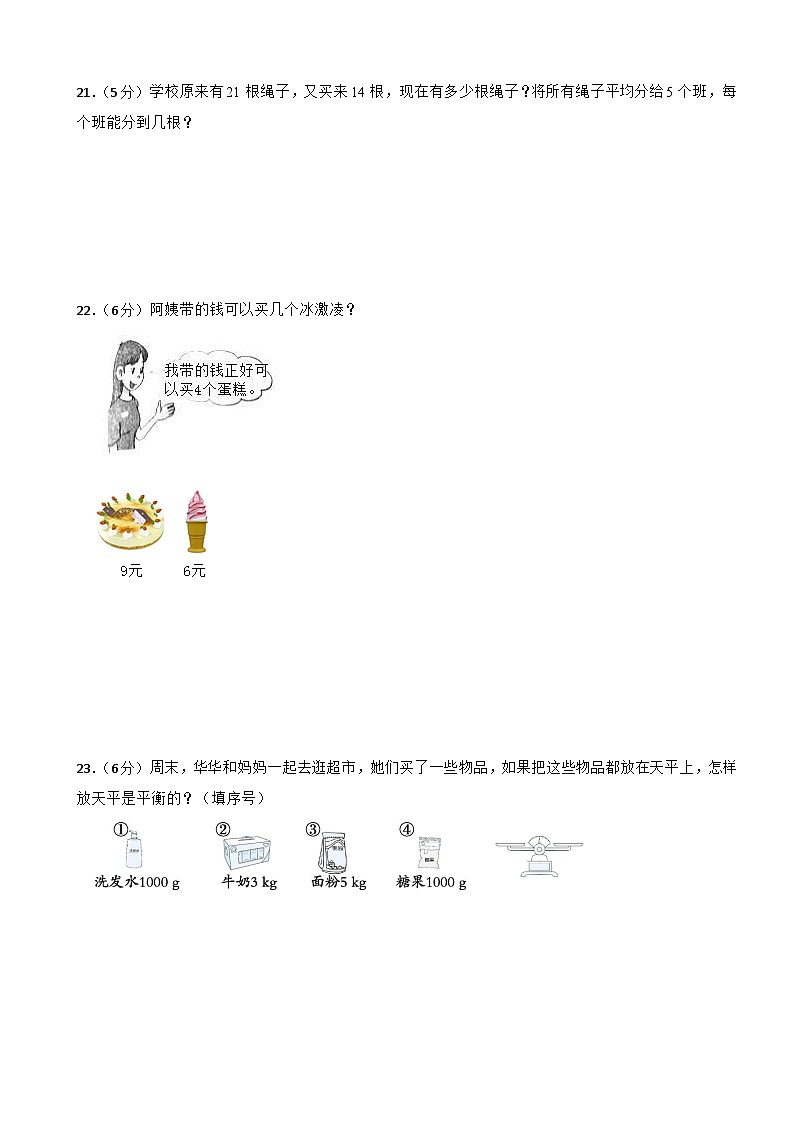 期末综合测试（试题）-2023-2024学年二年级下册数学人教版第3页