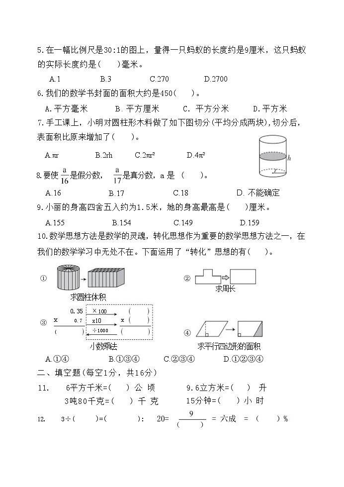 山东省滨州市惠民县2023-2024学年六年级下学期期末数学试题第2页