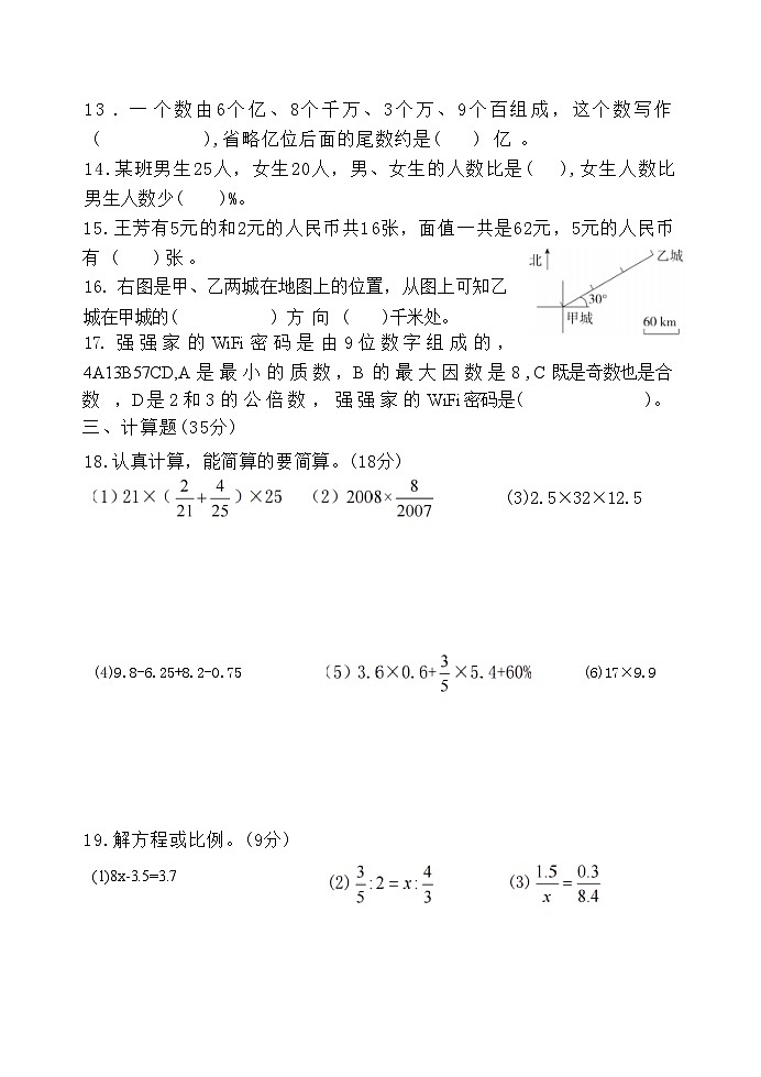 山东省滨州市惠民县2023-2024学年六年级下学期期末数学试题第3页