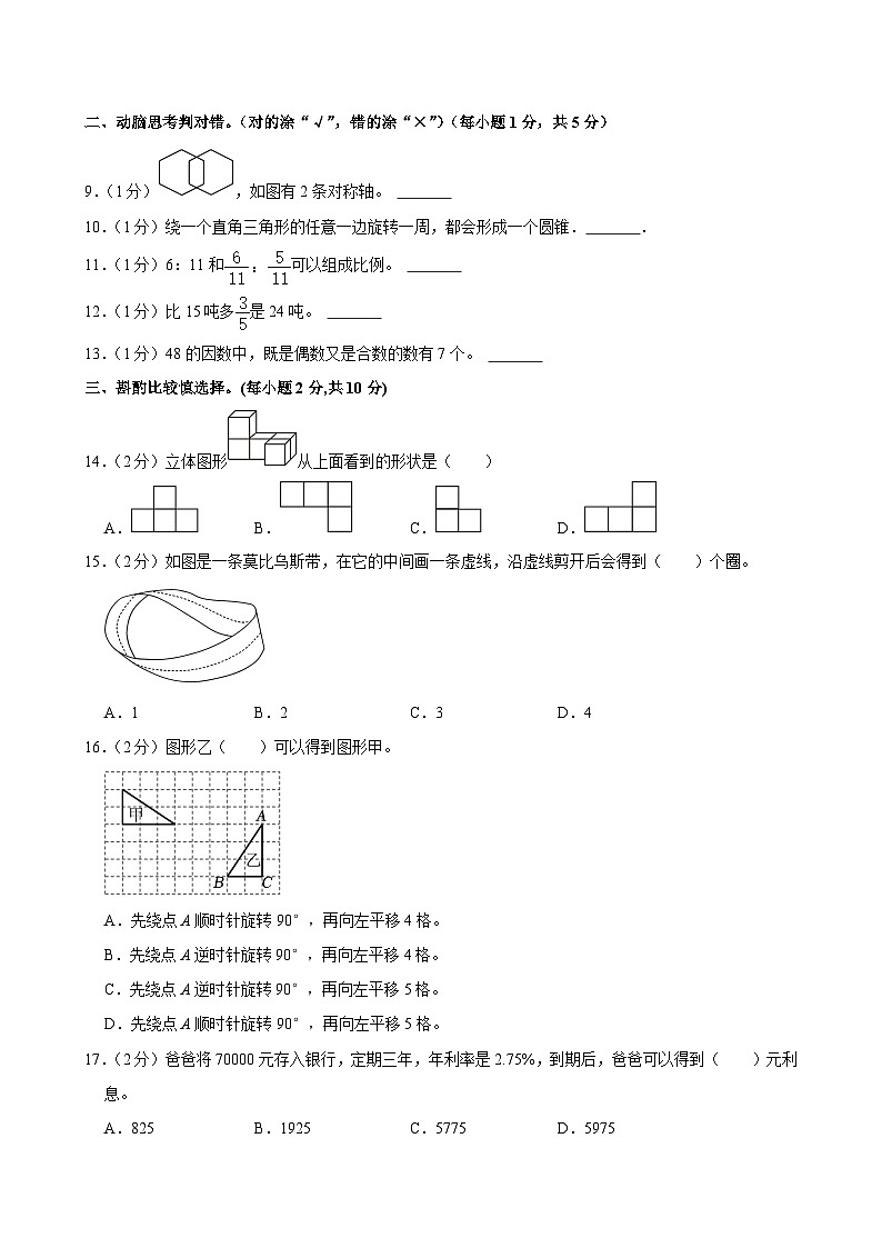 陕西省咸阳市秦都区2023-2024学年六年级下学期期末数学试题第2页
