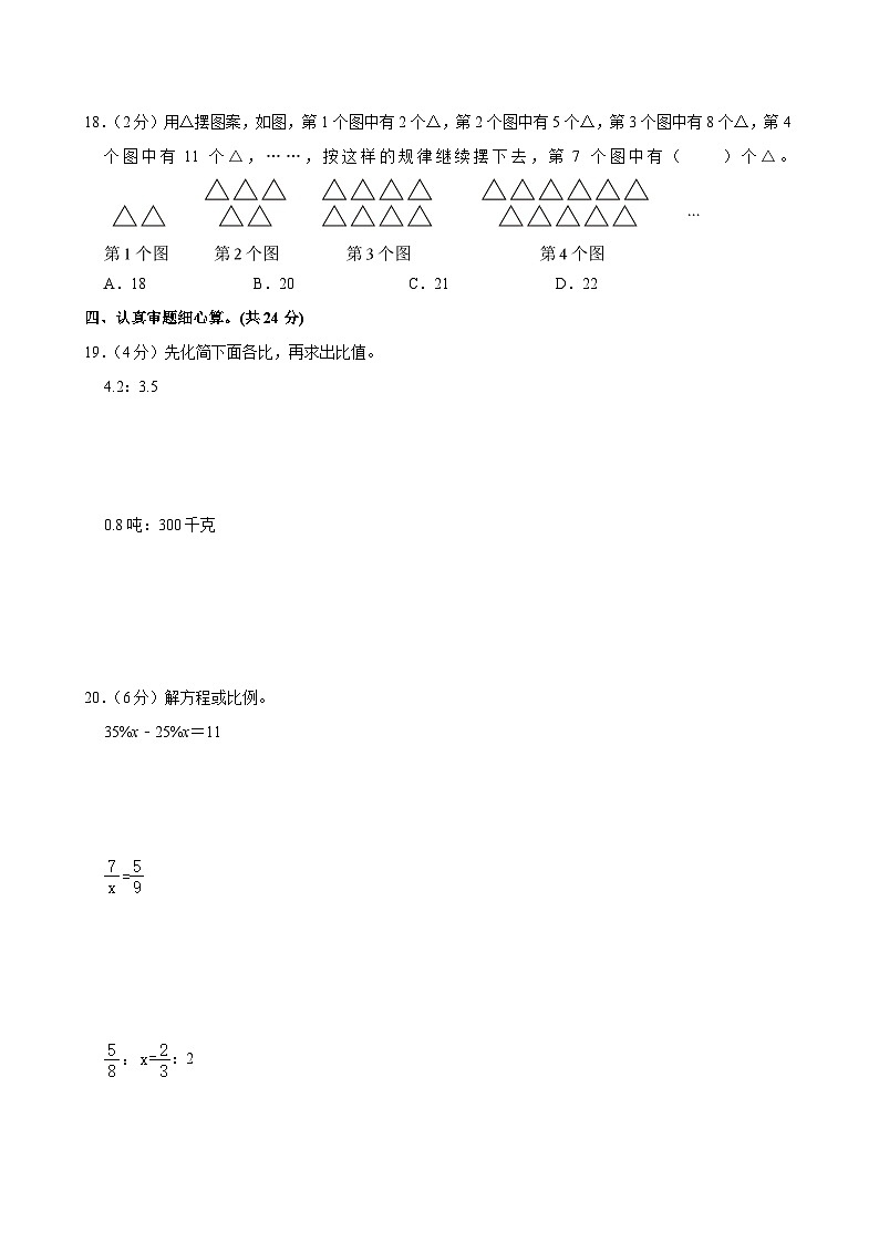 陕西省咸阳市秦都区2023-2024学年六年级下学期期末数学试题第3页