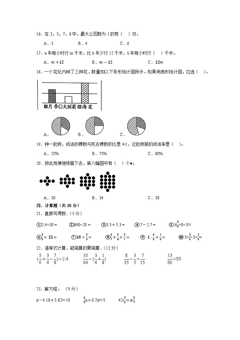 小升初模拟卷（试题） 2023-2024学年六年级下册数学人教版第2页