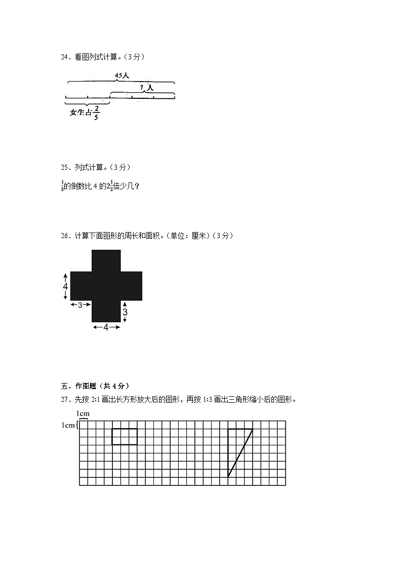 小升初模拟卷（试题） 2023-2024学年六年级下册数学人教版第3页