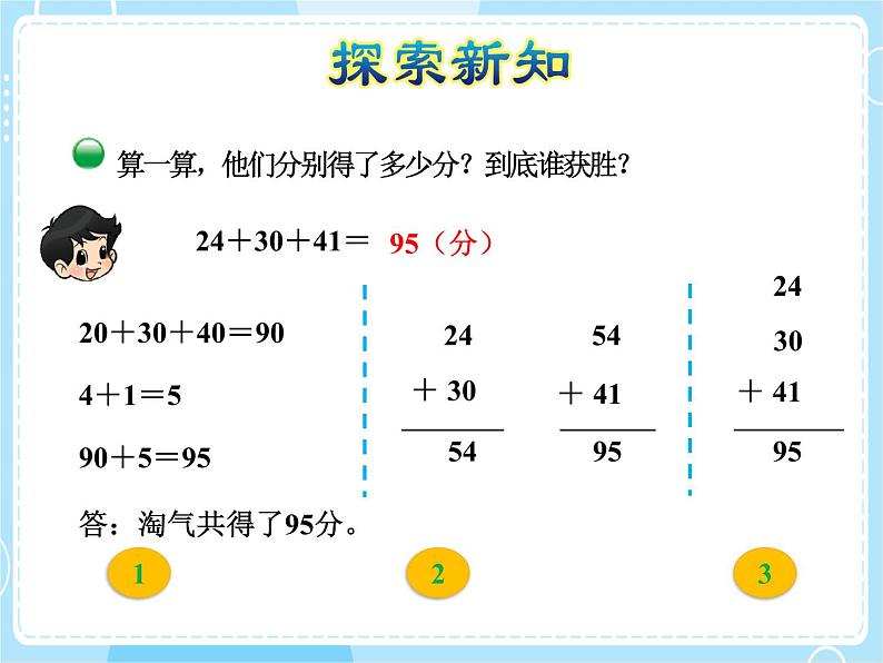 北师大版小学数学二上 1.1 谁的得分高  课件第6页