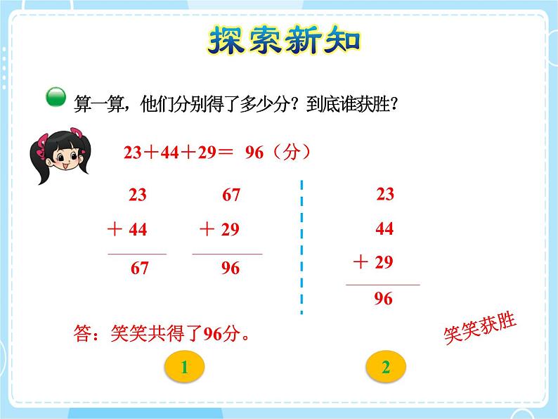 北师大版小学数学二上 1.1 谁的得分高  课件第7页