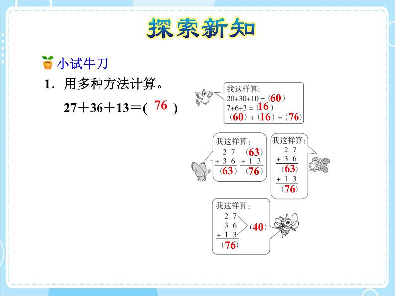 北师大版小学数学二上 1.1 谁的得分高  课件第8页