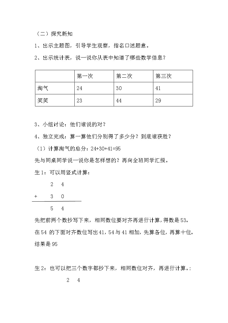 北师大版小学数学二上 1.1 谁的得分高第2页