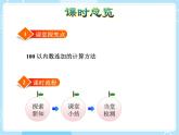 【核心素养】北师大版小学数学二上 1.1 谁的得分高            课件＋教案