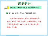 【核心素养】北师大版小学数学二上 1.1 谁的得分高            课件＋教案