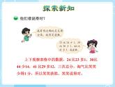 【核心素养】北师大版小学数学二上 1.1 谁的得分高            课件＋教案