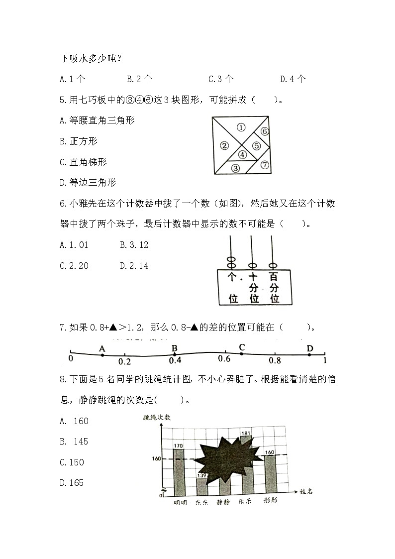 2023-2024学年福建省南平市四年级下册数学期末综合练习第2页