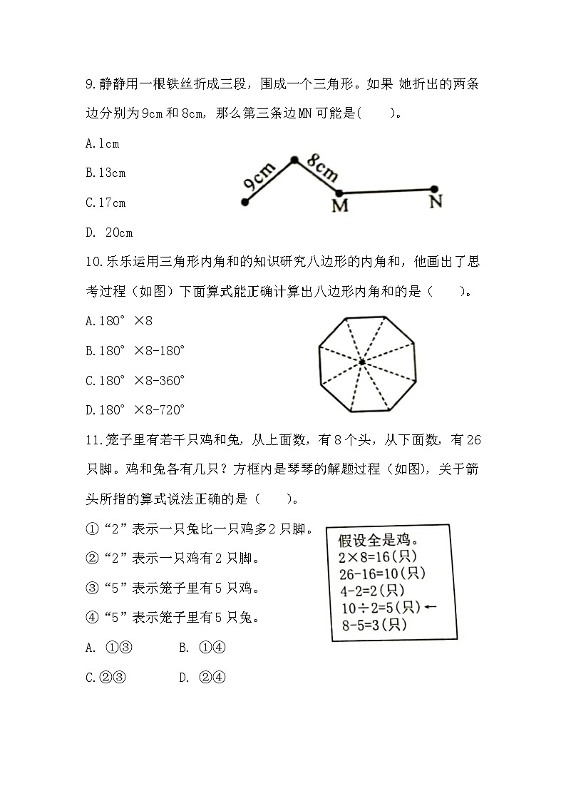 2023-2024学年福建省南平市四年级下册数学期末综合练习第3页