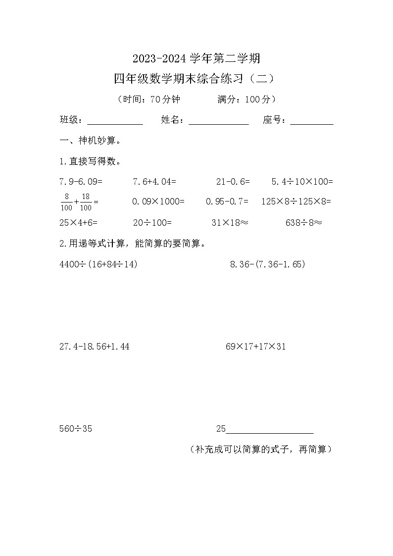 2023-2024学年福建省龙岩市四年级下册数学期末综合练习第1页