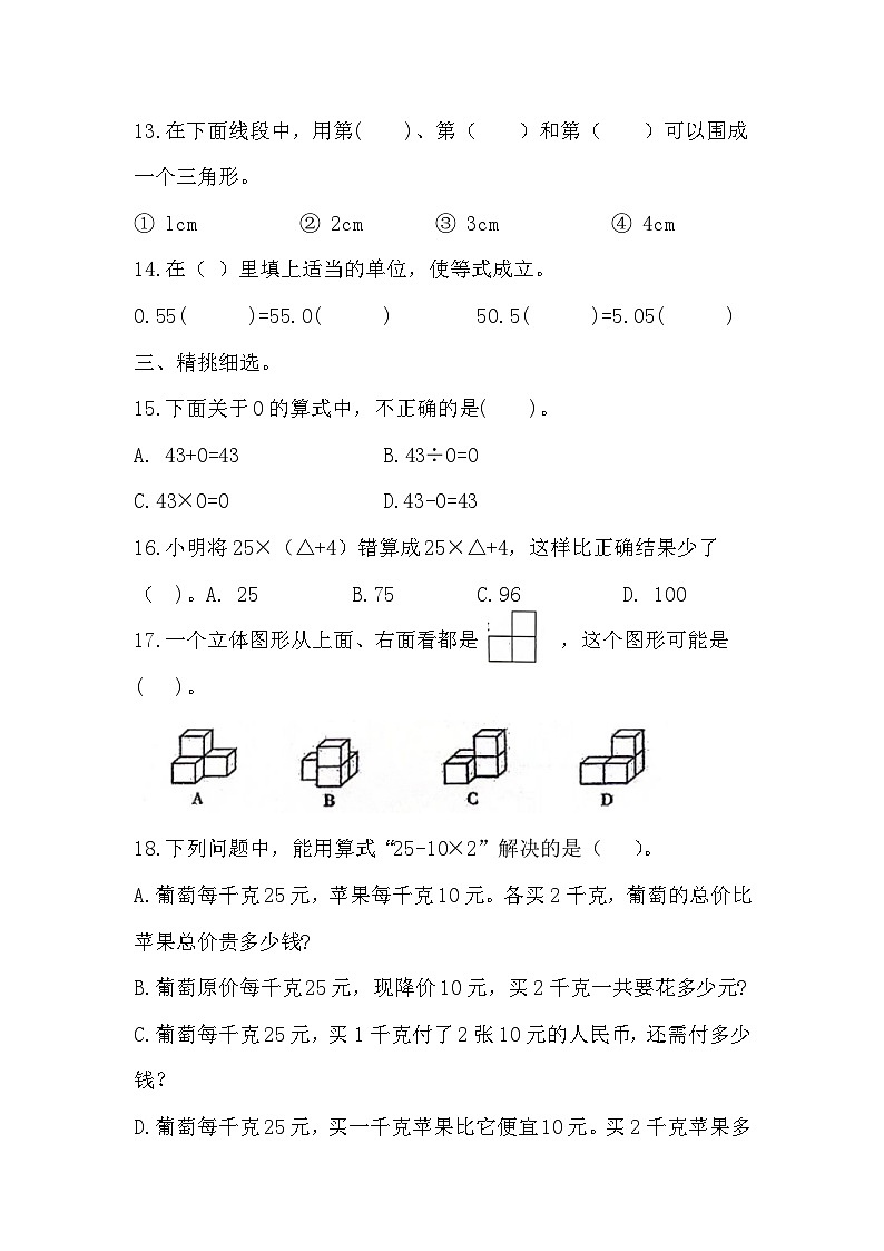 2023-2024学年福建省龙岩市四年级下册数学期末综合练习第3页