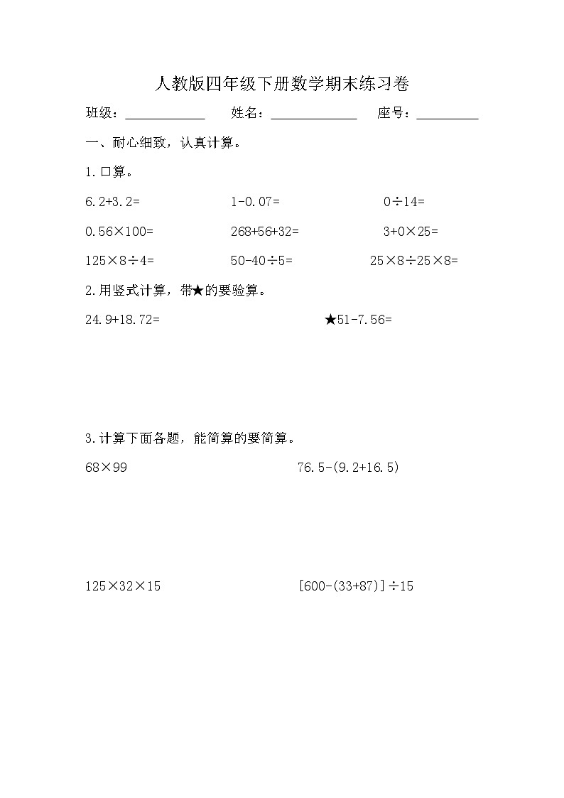2023-2024学年福建省龙岩市武平县四年级下册数学期末练习卷01