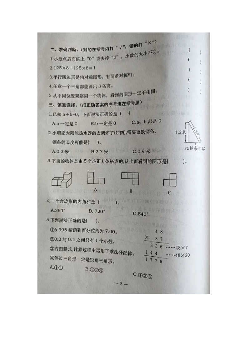 河北省承德市隆化县2023-2024学年四年级下学期期末考试数学试题第2页