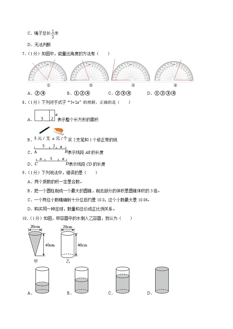 2023年浙江省温州市鹿城区籀园小学小升初数学模拟试卷02