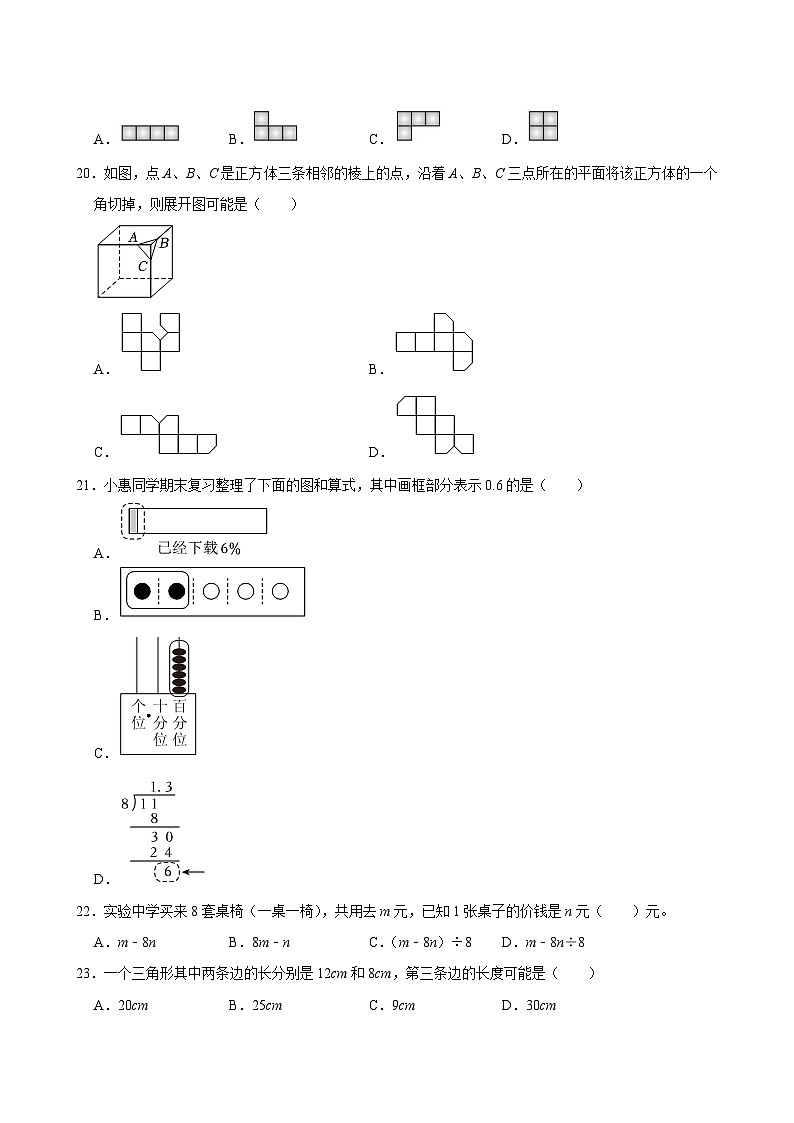 2024年河南省开封市小升初数学试卷03