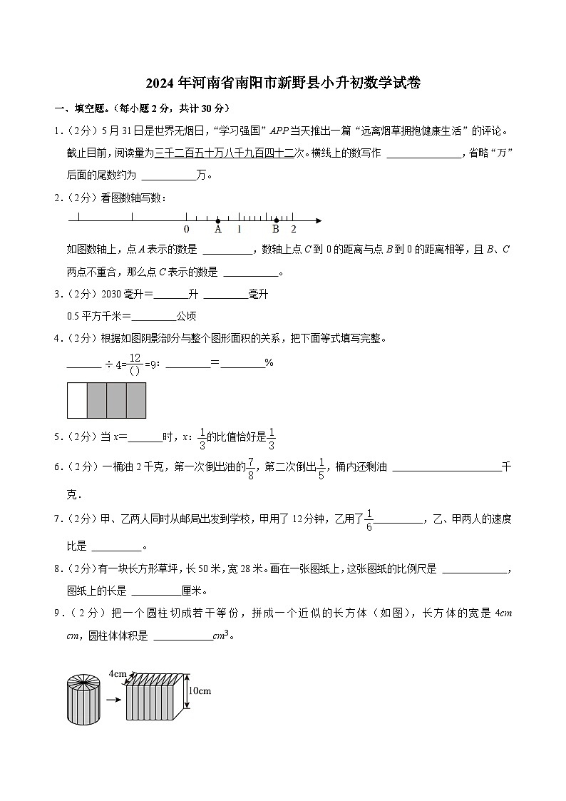 2024年河南省南阳市新野县小升初数学试卷01