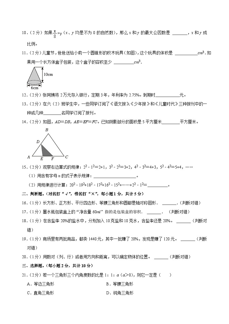 2024年河南省南阳市新野县小升初数学试卷02