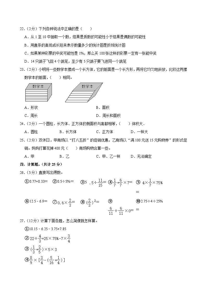2024年河南省南阳市新野县小升初数学试卷03