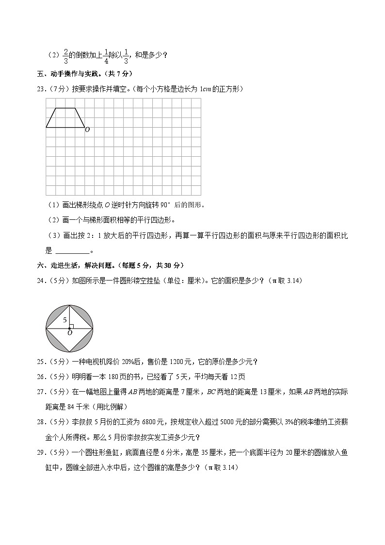 2024年河南省信阳市淮滨县小升初数学试卷第3页