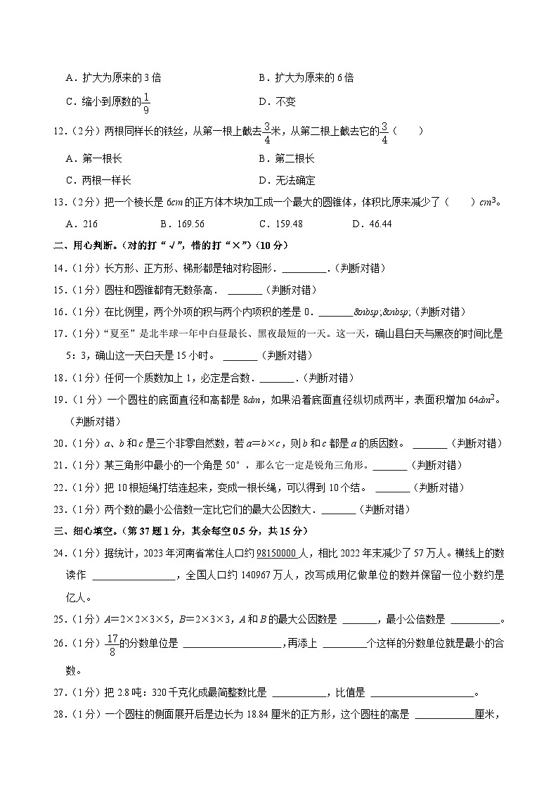 2024年河南省驻马店市确山县小升初数学试卷02