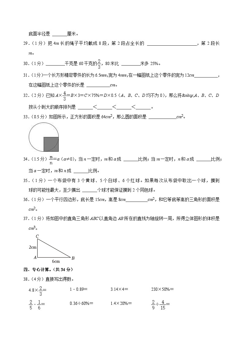 2024年河南省驻马店市确山县小升初数学试卷03