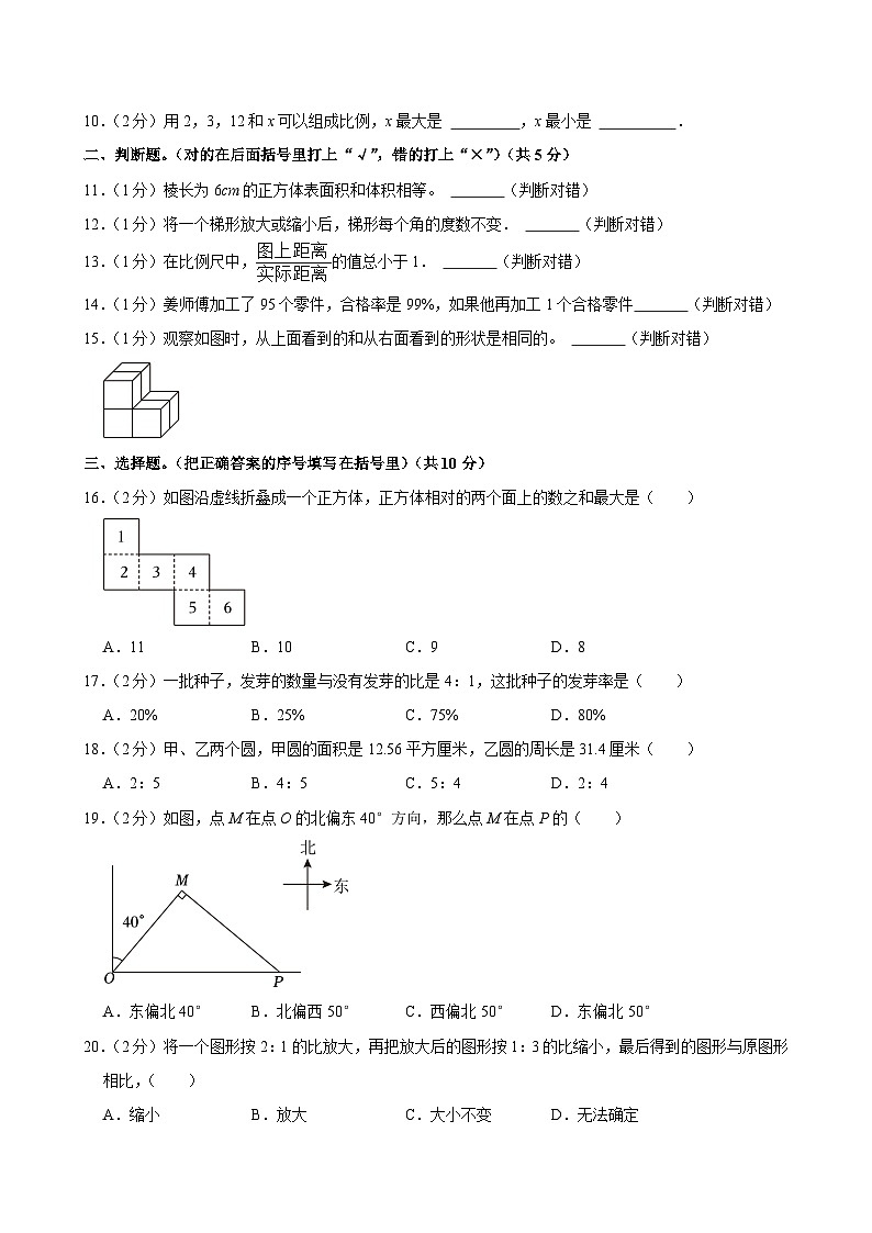陕西省西安市灞桥区部分学校2023-2024学年六年级下学期期末数学试题02