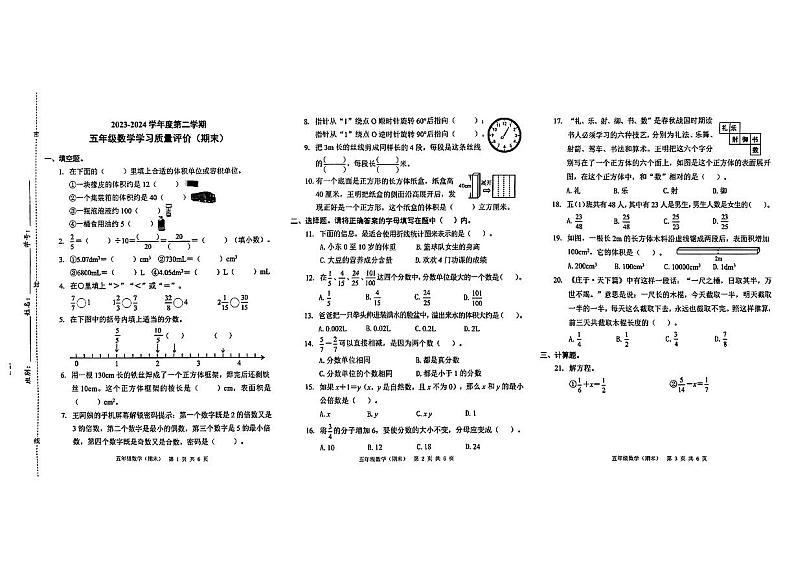广东省东莞市2024年五年级下学期期末考试数学试题01