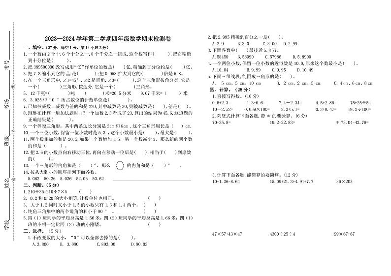 甘肃省武威市凉州区2023-2024学年四年级下学期期末数学试题01