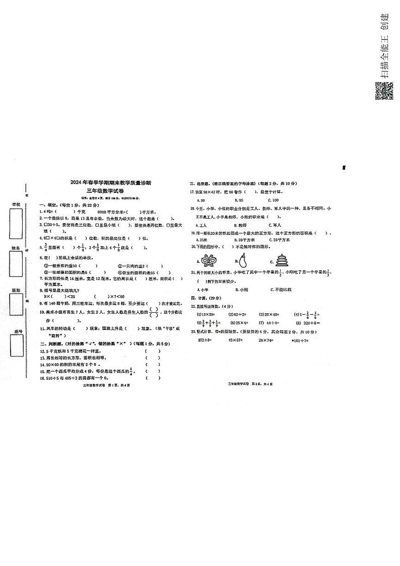 广东省惠州市博罗县2023-2024学年三年级下学期期末数学试题01