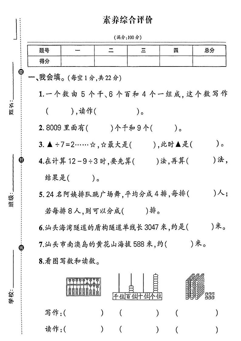 广东省汕头市龙湖区2023-2024学年二年级下学期期末考试数学试题第1页