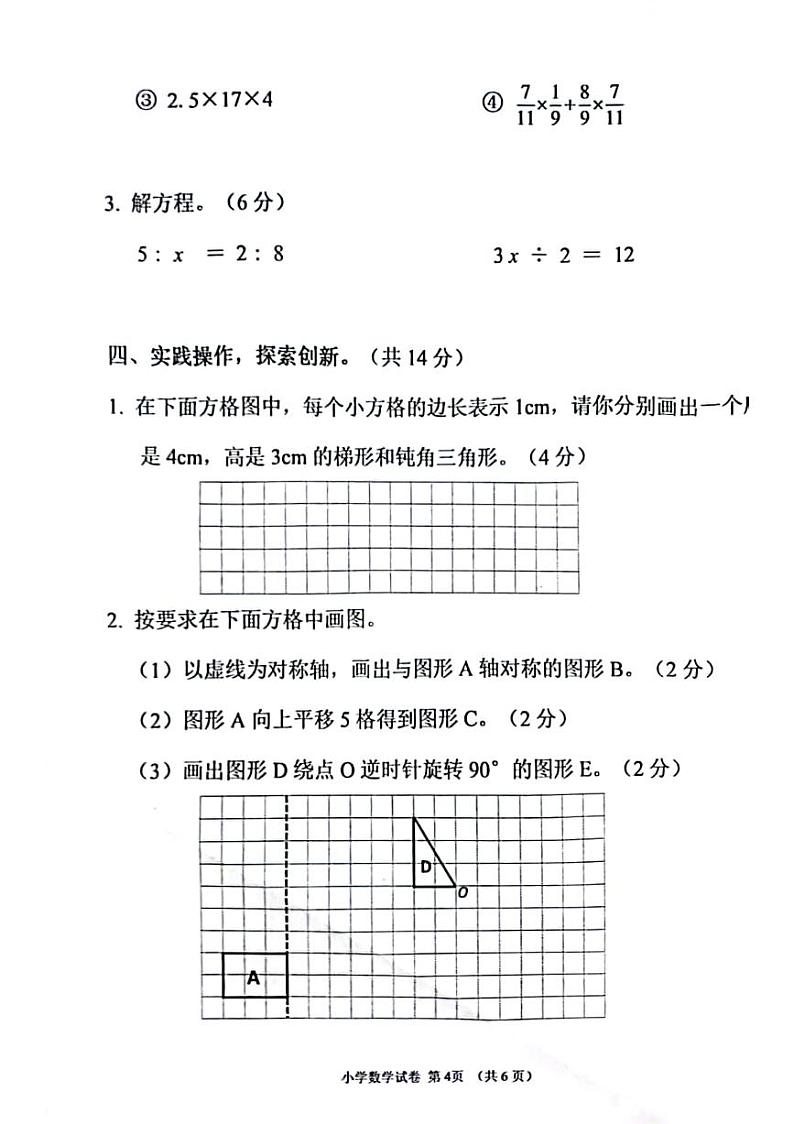 广东省茂名市化州市2023-2024学年六年级下学期7月期末数学试题第3页