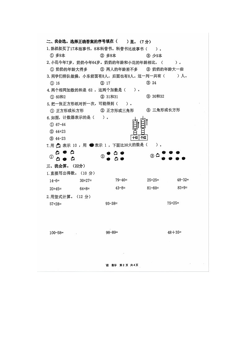 广东省惠州市2023-2024学年一年级下学期期末数学试卷02