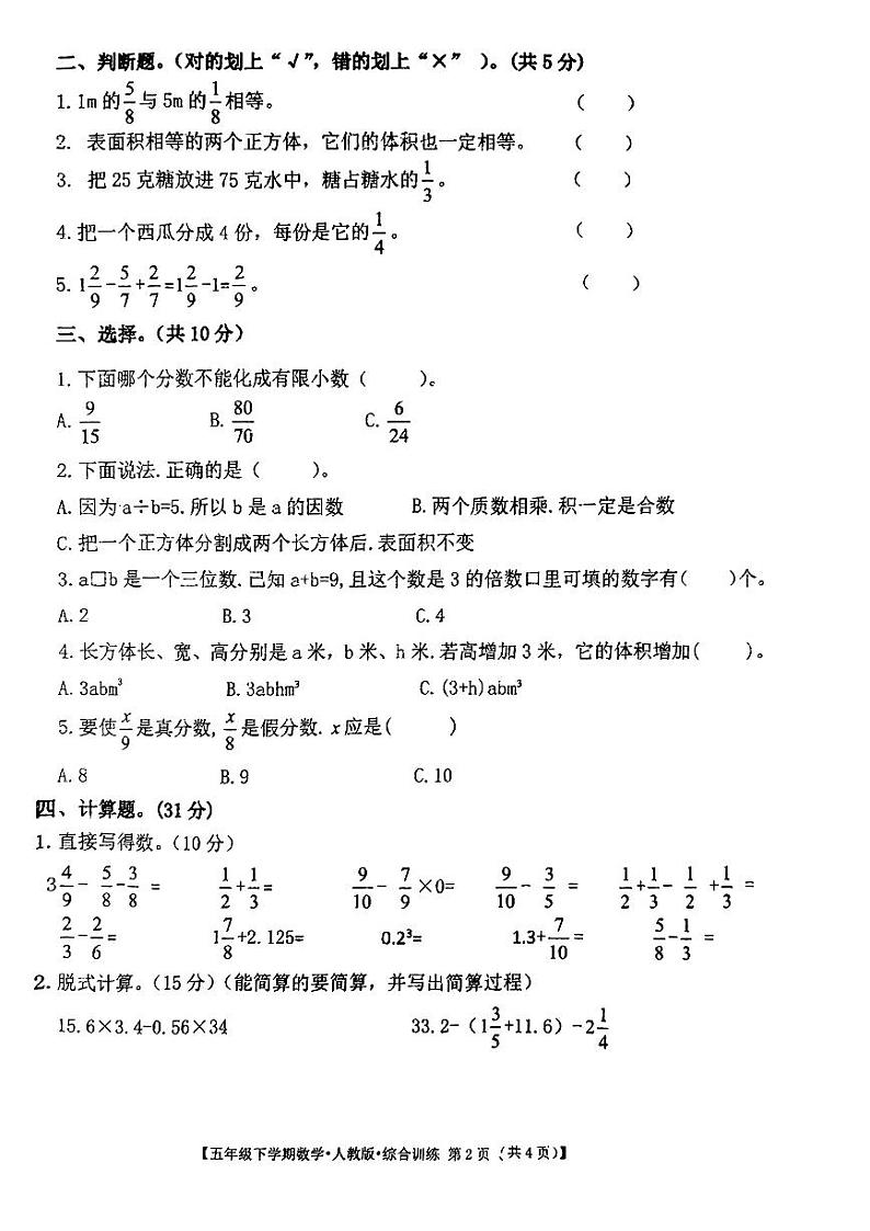 甘肃省平凉市静宁县2023-2024学年五年级下学期期末考试数学试题02