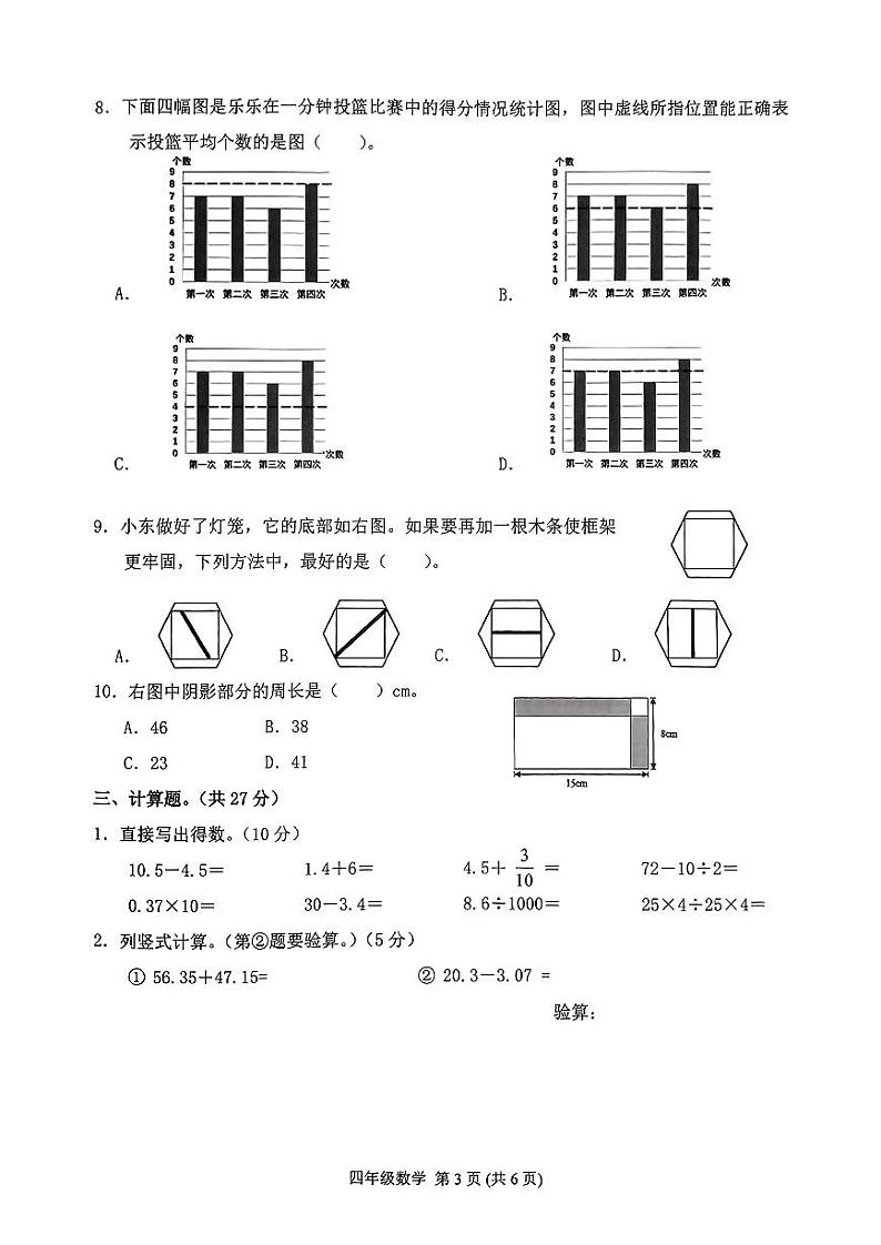 广西壮族自治区南宁市西乡塘区2023-2024学年四年级下学期期末义务教育质量调研数学试题第3页