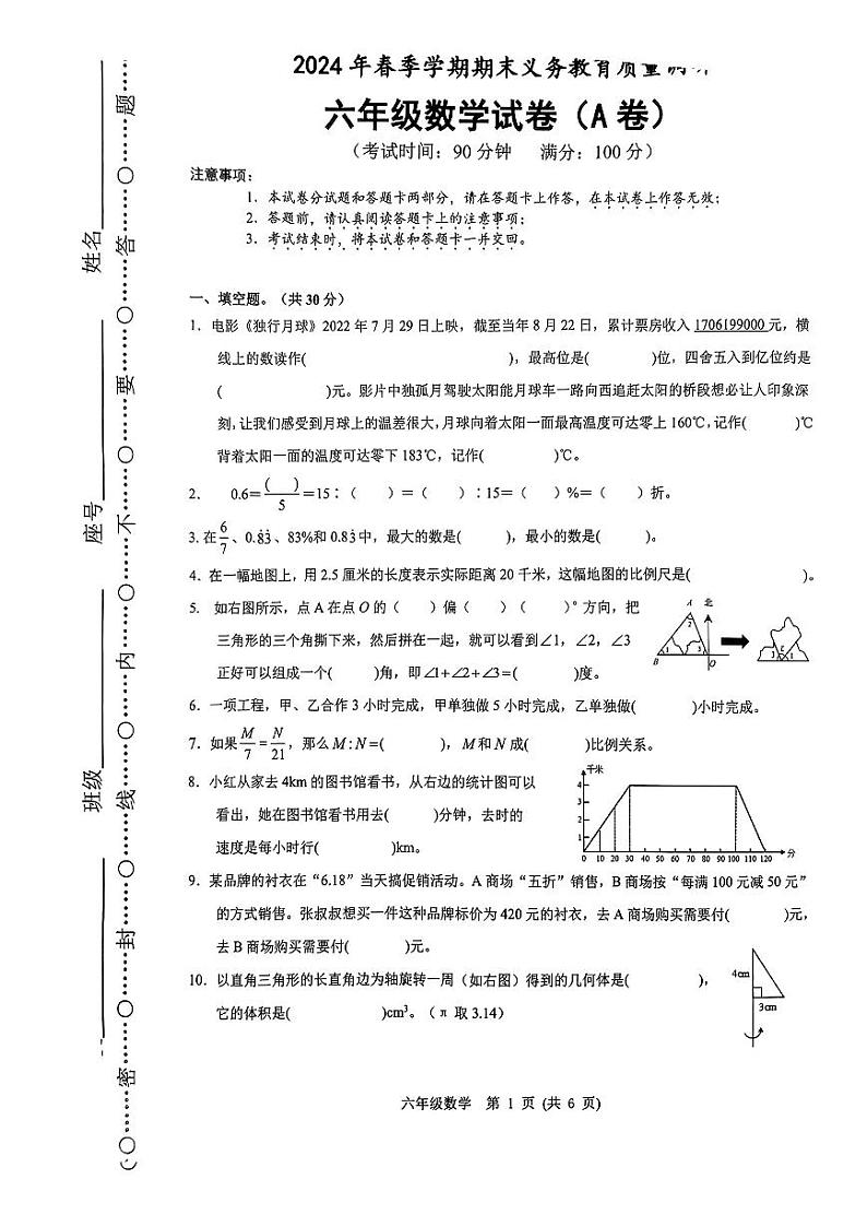 广西壮族自治区南宁市西乡塘区2023-2024学年六年级下学期期末义务教育质量调研数学试题01